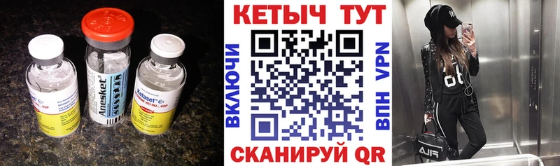 Кетамин VHQ  Николаевск-на-Амуре 